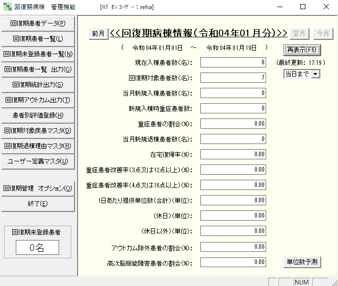 回復期管理機能メイン画面