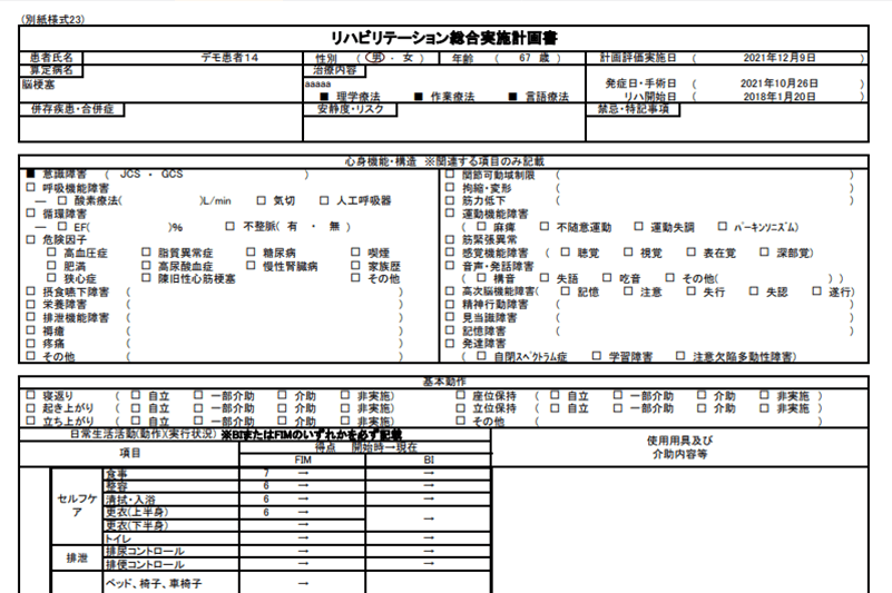 リハレポート出力画面