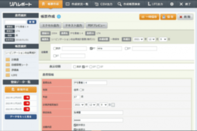 リハレポート帳票作成画面